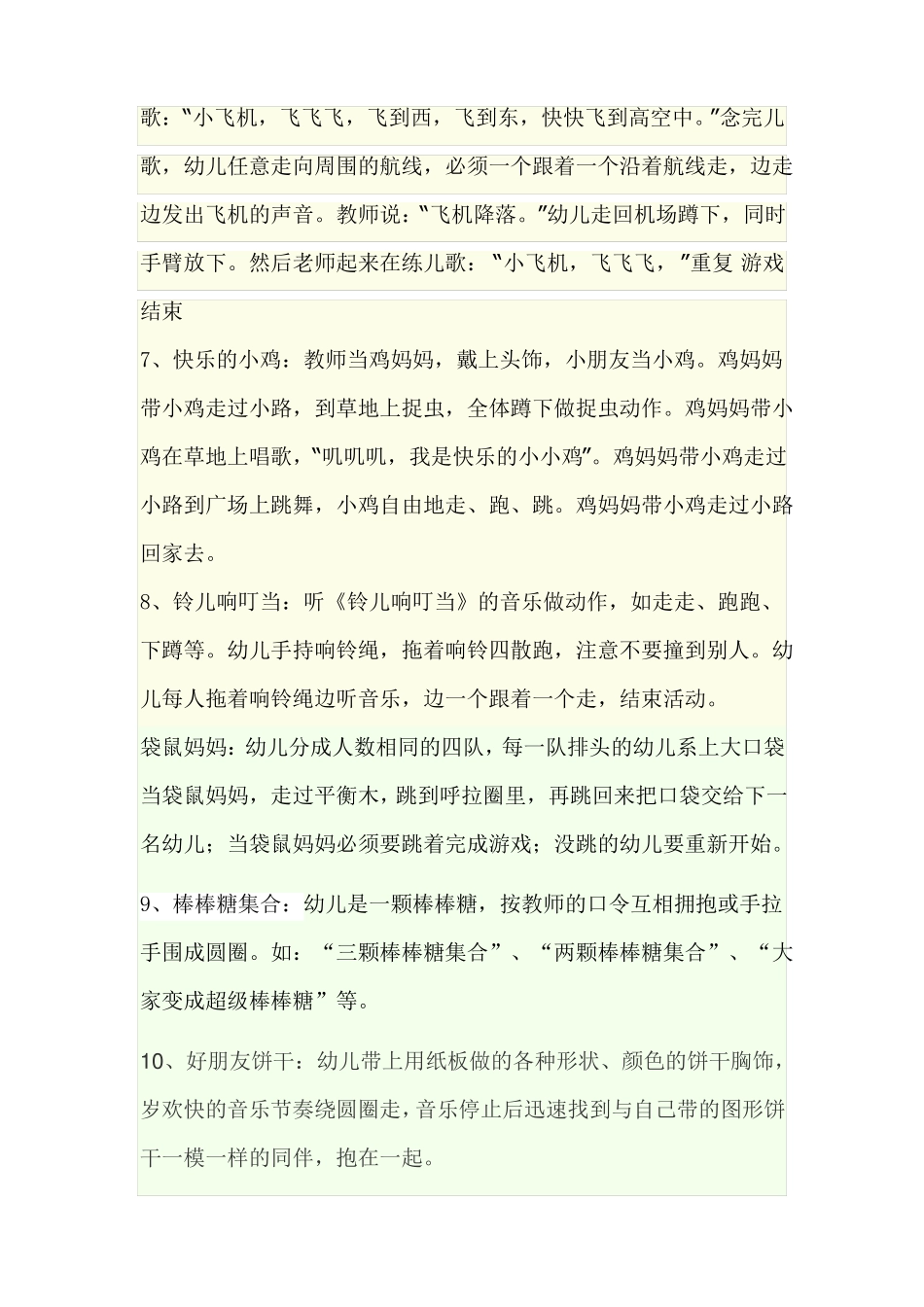 小班户外活动_第2页