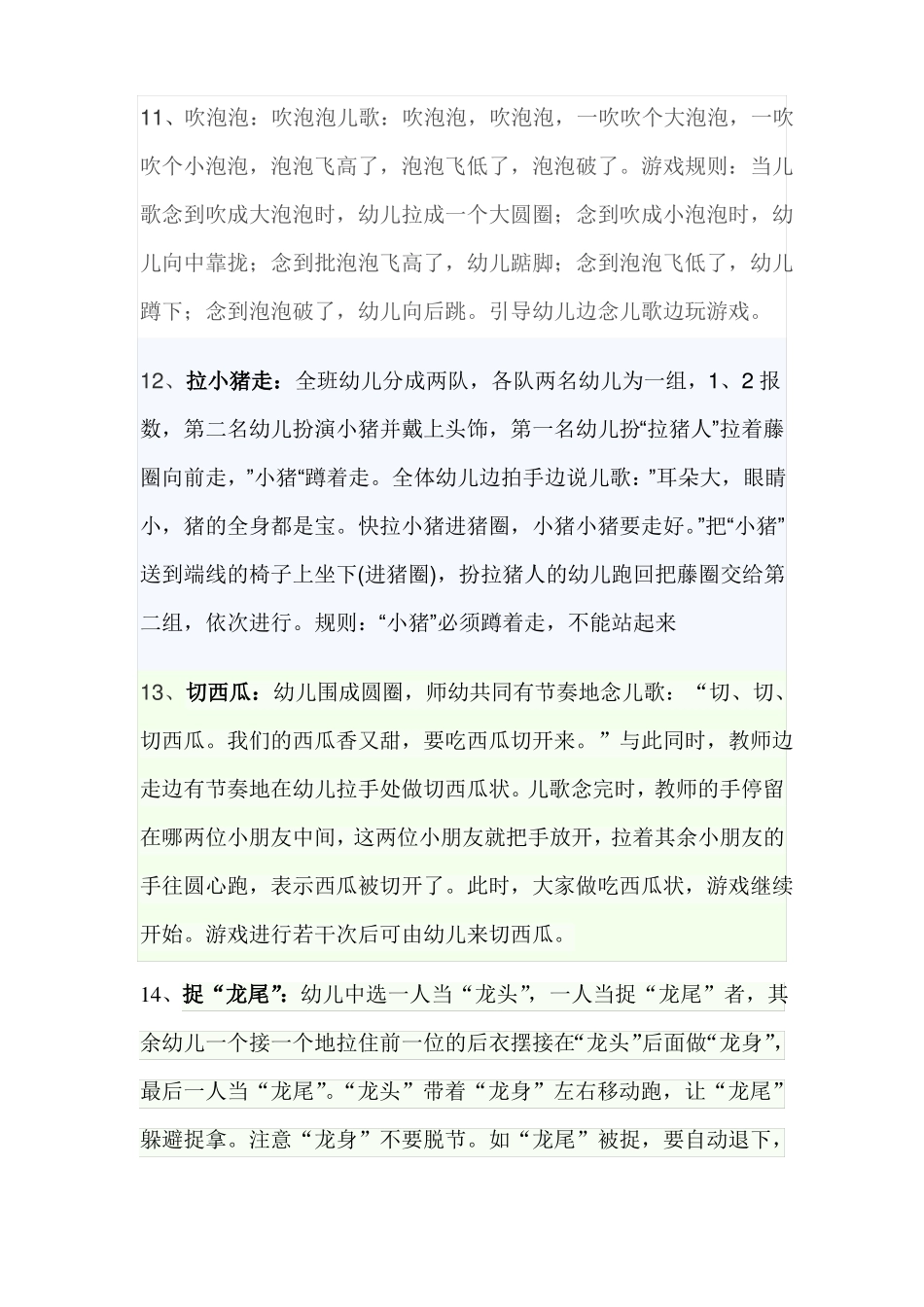 小班户外活动_第3页