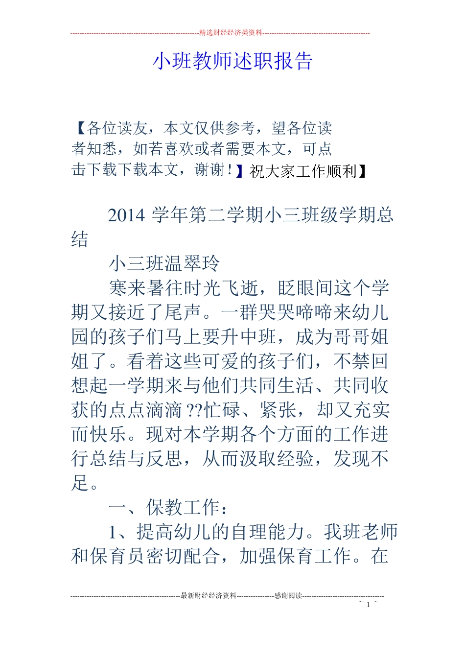 小班教师述职报告_第1页
