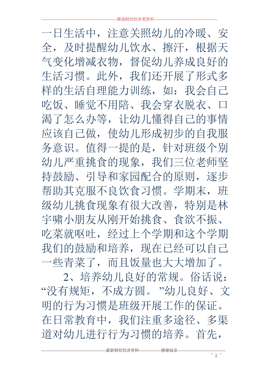 小班教师述职报告_第2页