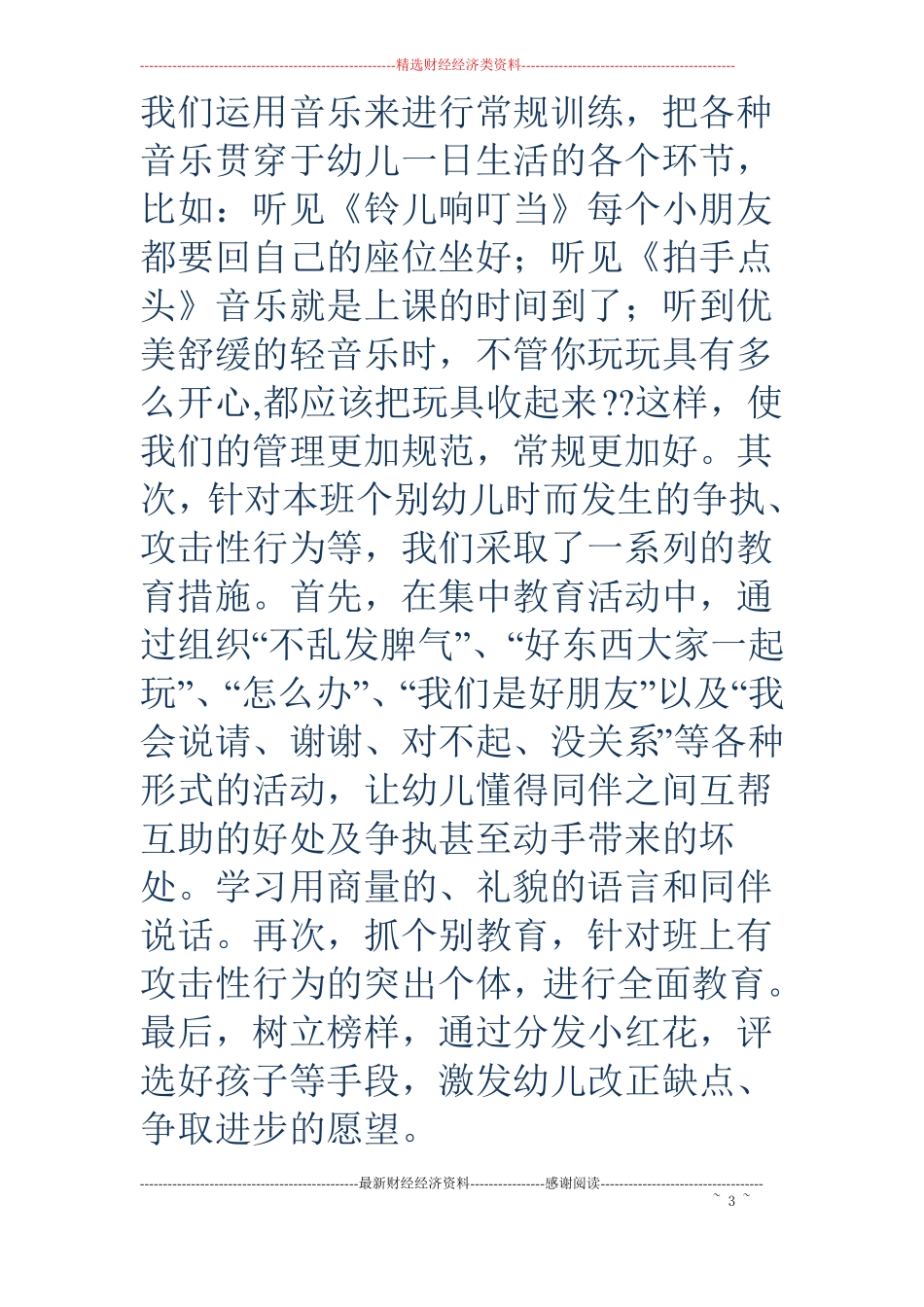 小班教师述职报告_第3页