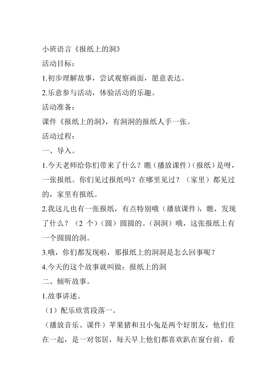 小班报纸上的洞应彩云_第1页