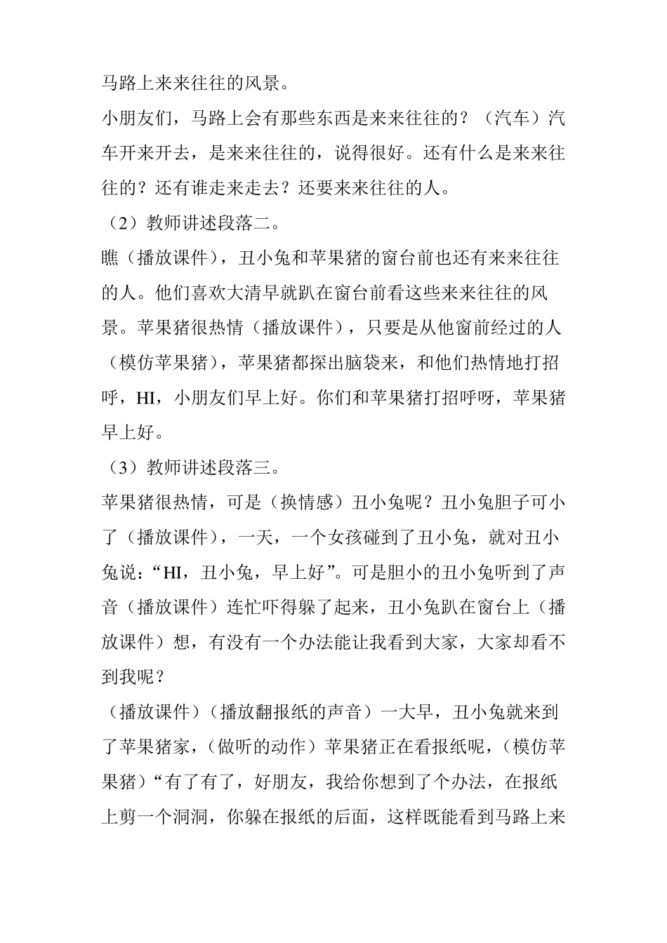 小班报纸上的洞应彩云_第2页