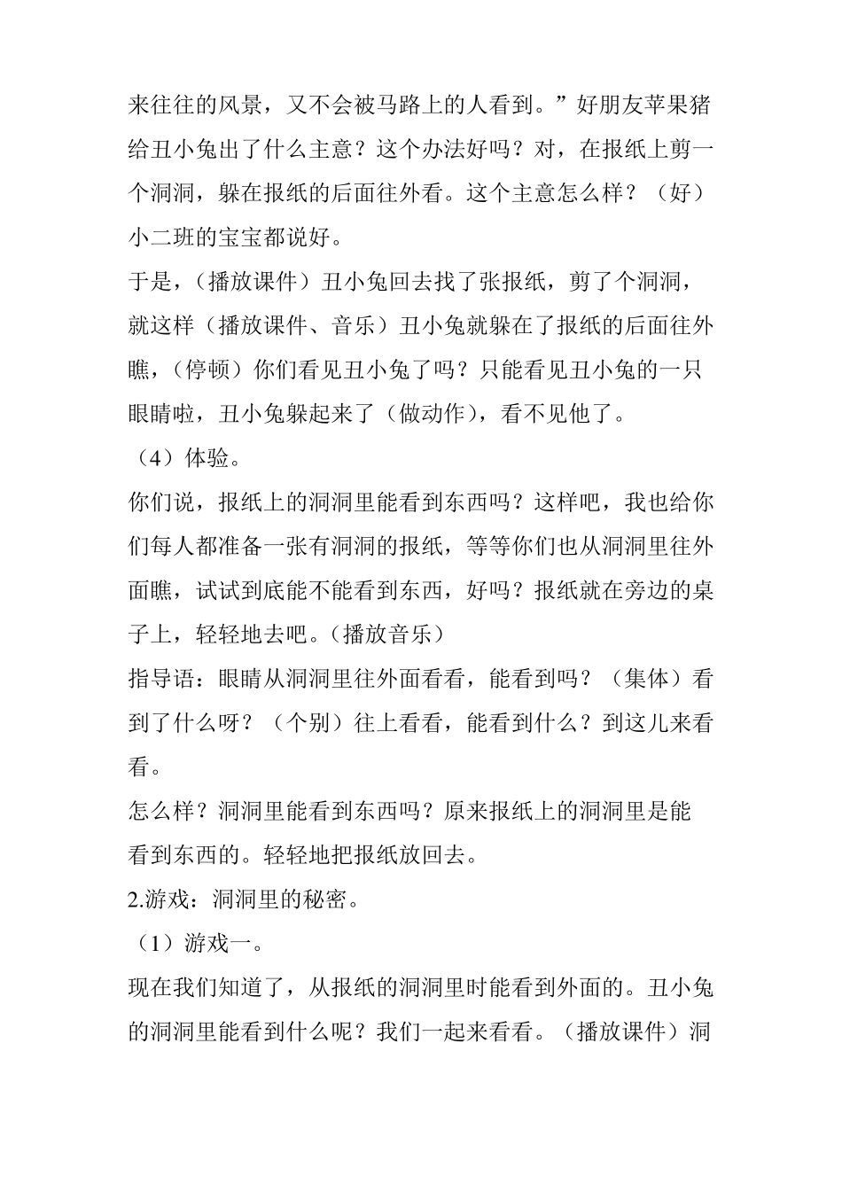 小班报纸上的洞应彩云_第3页