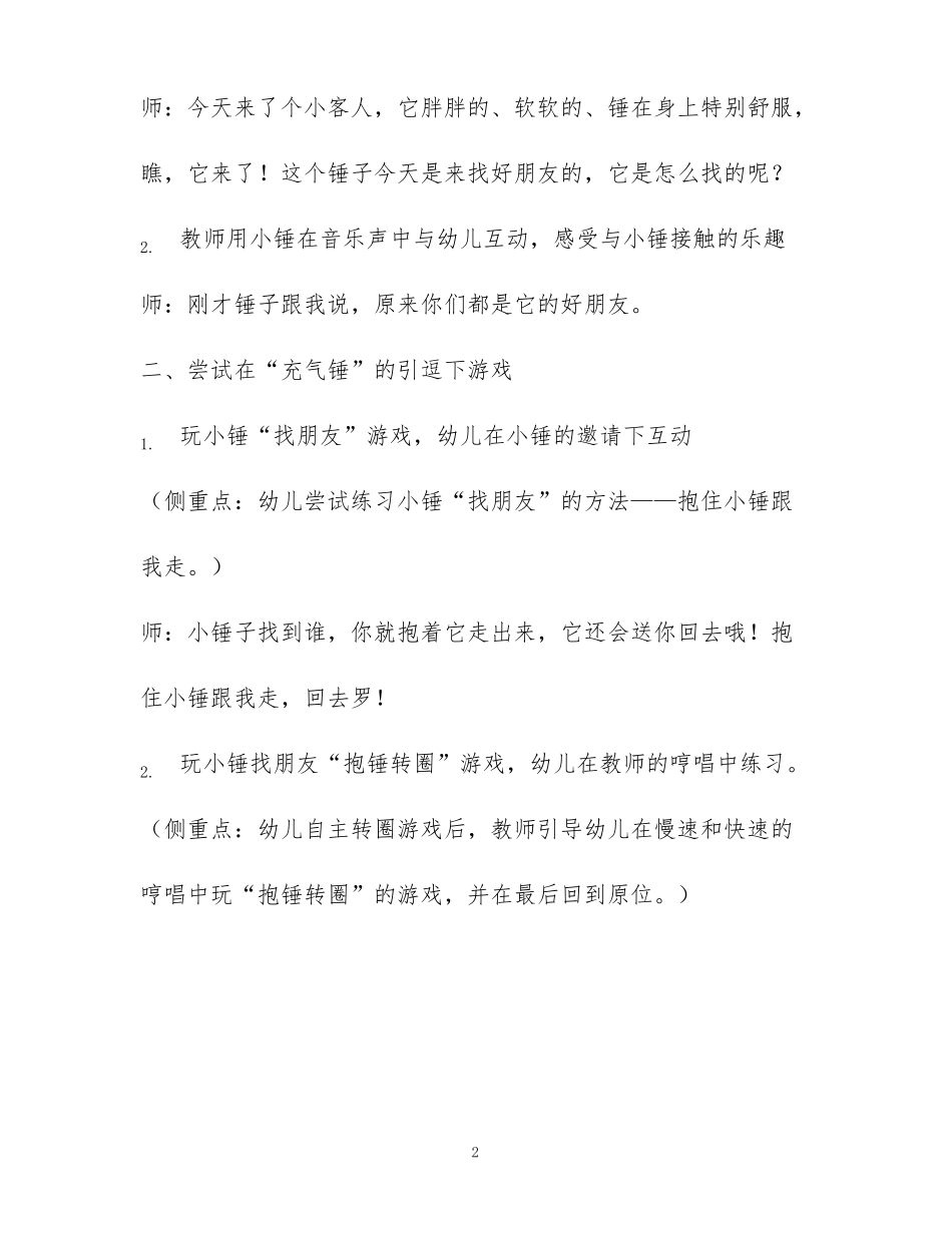 小班教案小班韵律：捶捶乐,小班教案吴敏洁老师分享_第2页