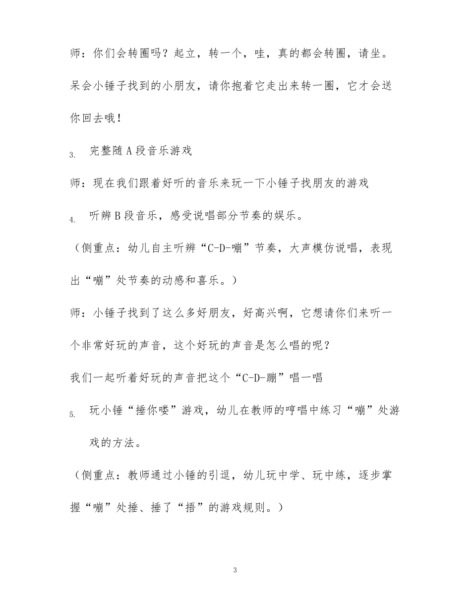 小班教案小班韵律：捶捶乐,小班教案吴敏洁老师分享_第3页