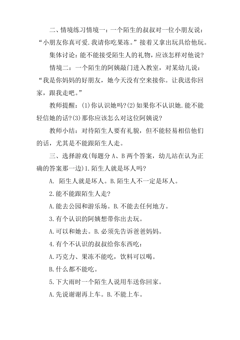 小班教案大全_第2页