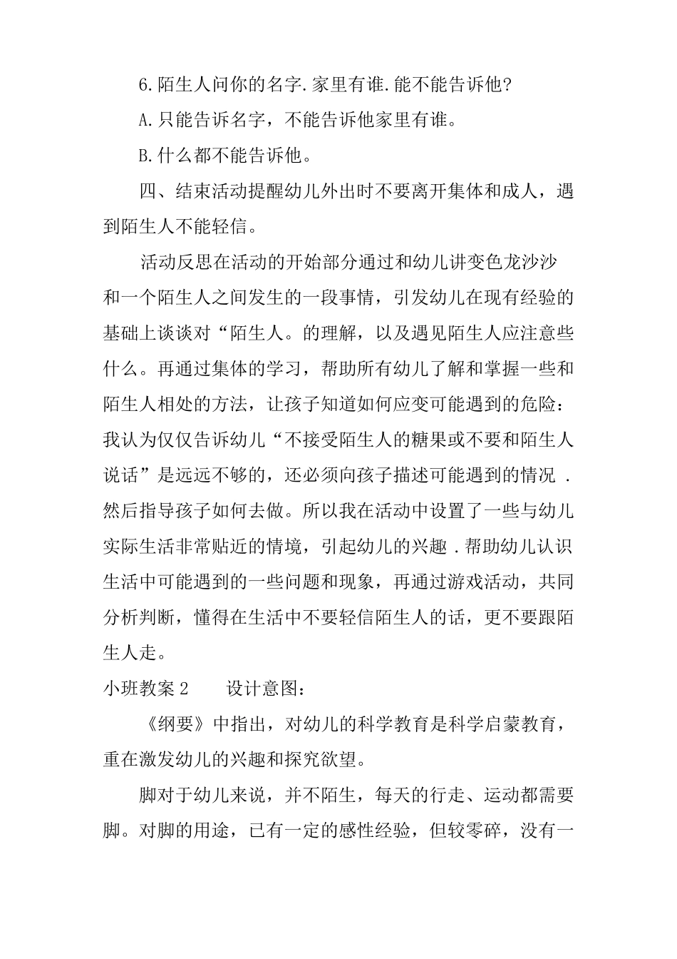 小班教案大全_第3页