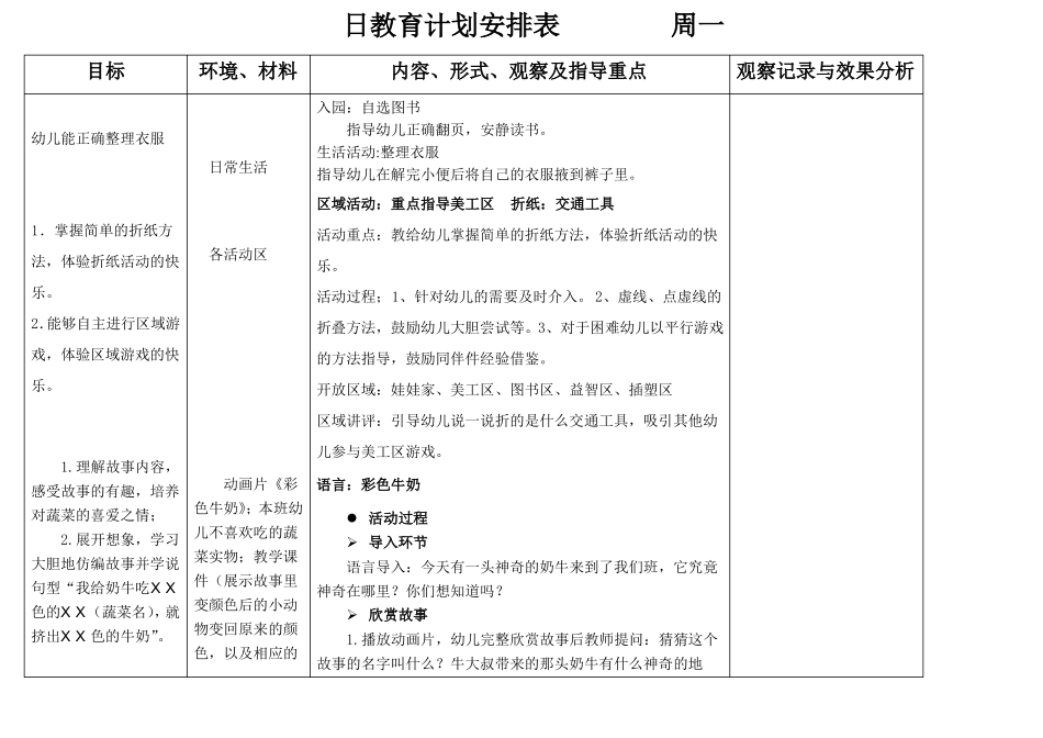 小班教案第八周_第1页