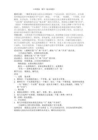 小班教案数学装水果篮