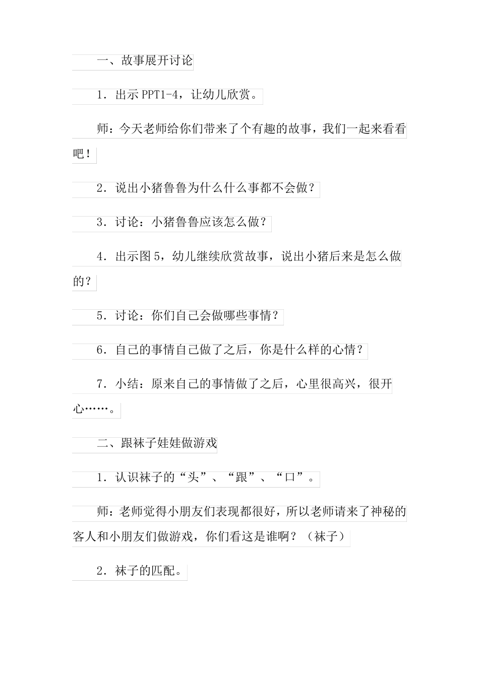 小班教案：自己的事情自己做_第2页