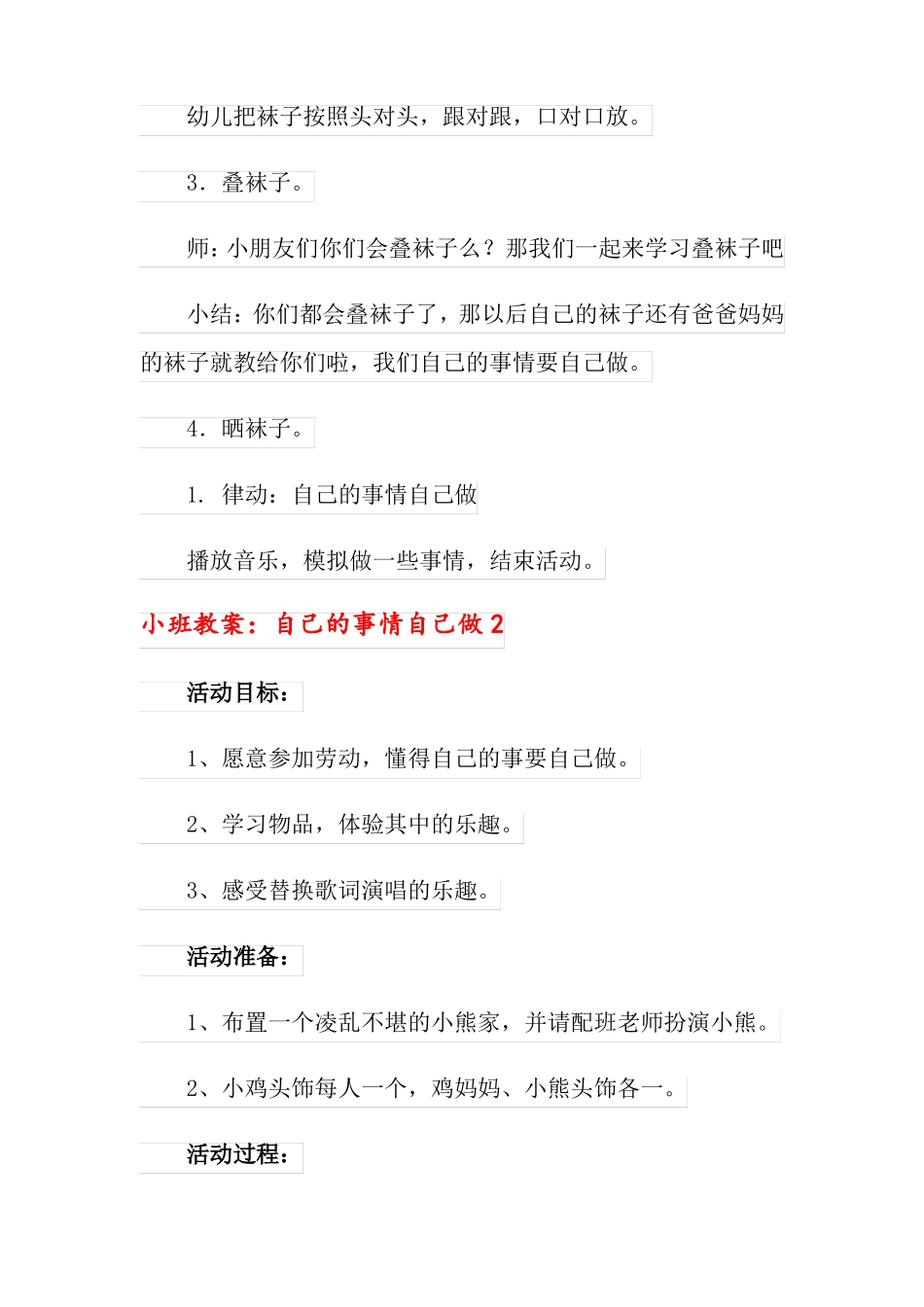 小班教案：自己的事情自己做_第3页