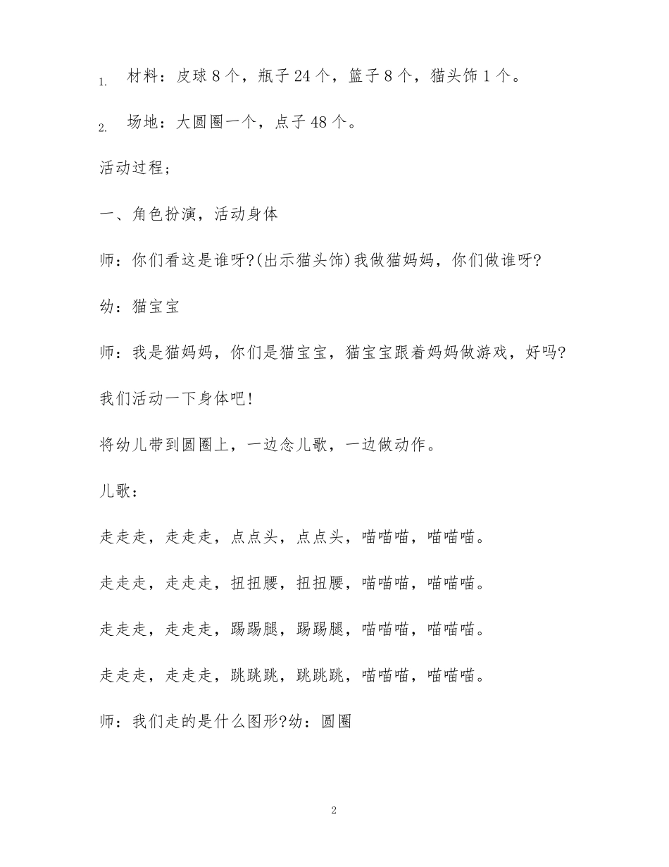 小班教案小班体育活动：打保龄球,小班教案许心乔老师_第2页