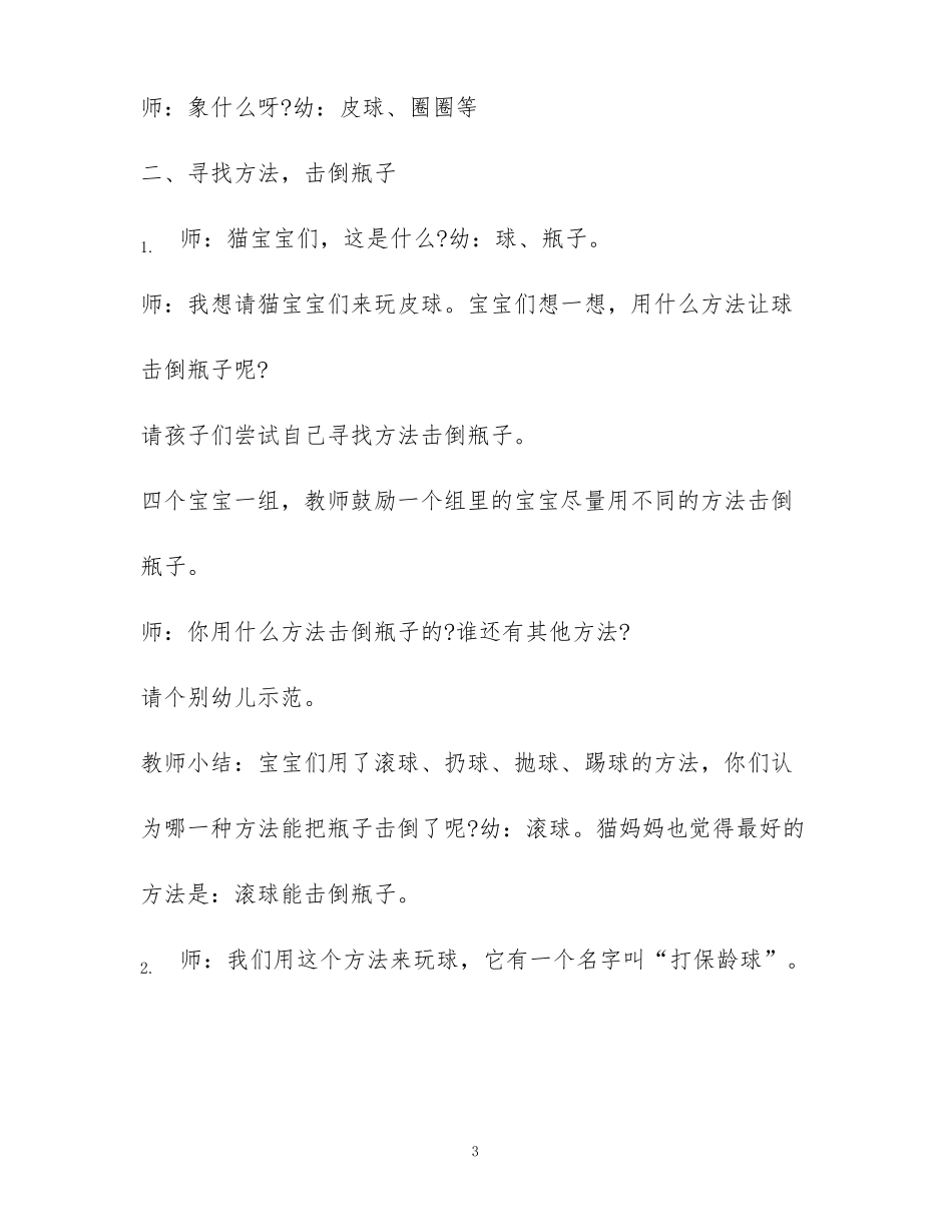 小班教案小班体育活动：打保龄球,小班教案许心乔老师_第3页