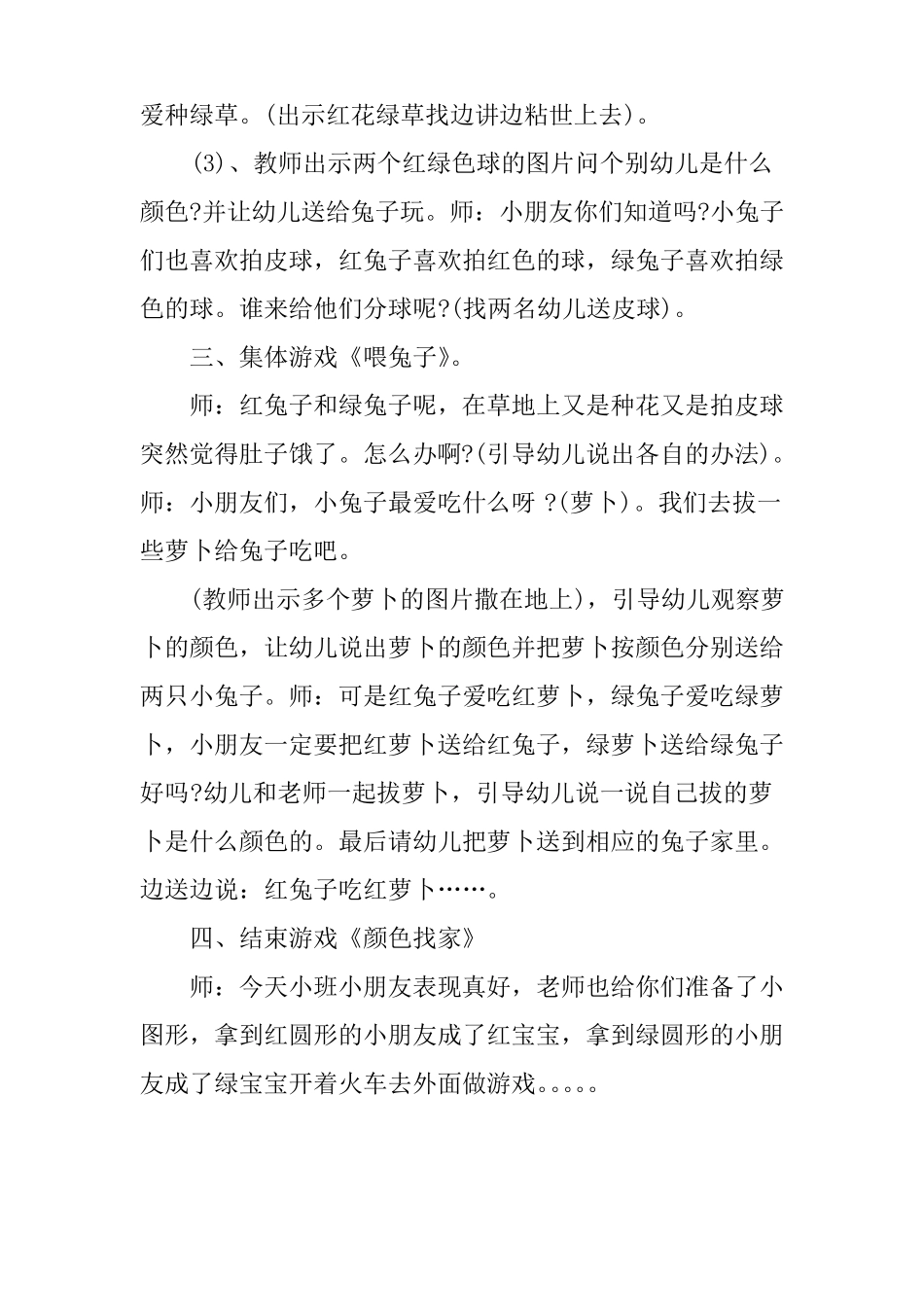 小班教案认识颜色_第2页