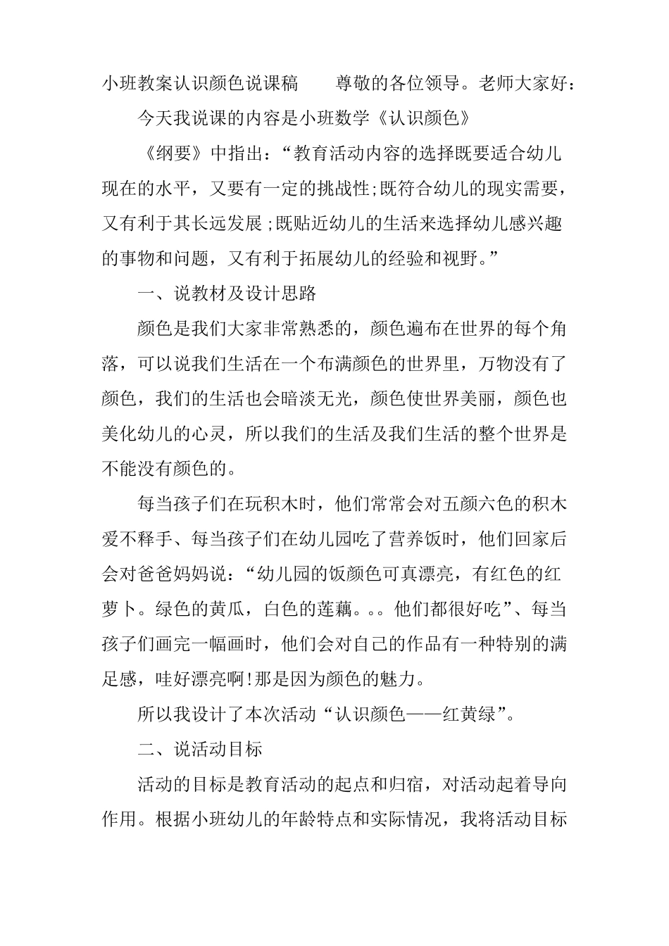 小班教案认识颜色_第3页