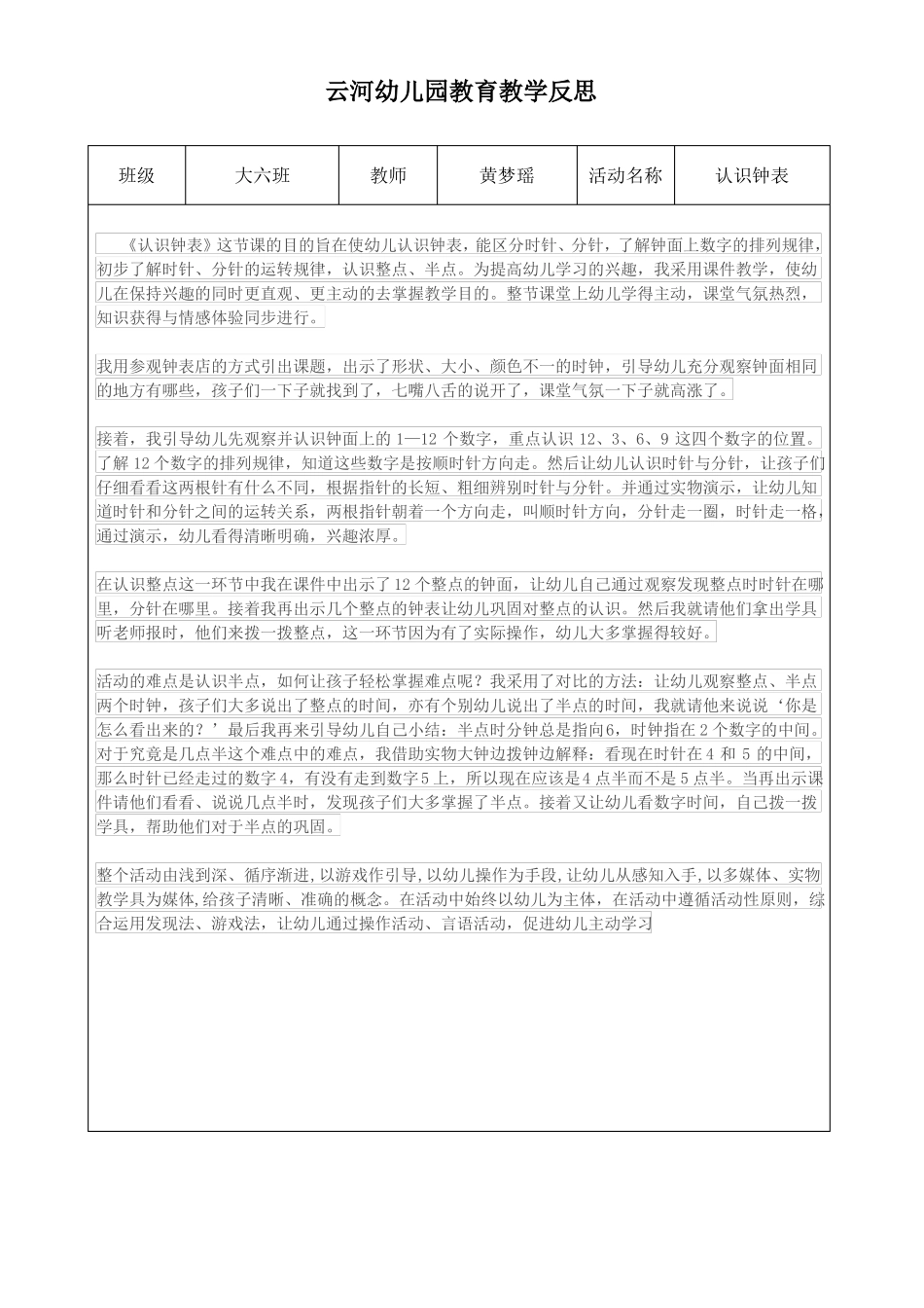 小班教育教学反思_第1页