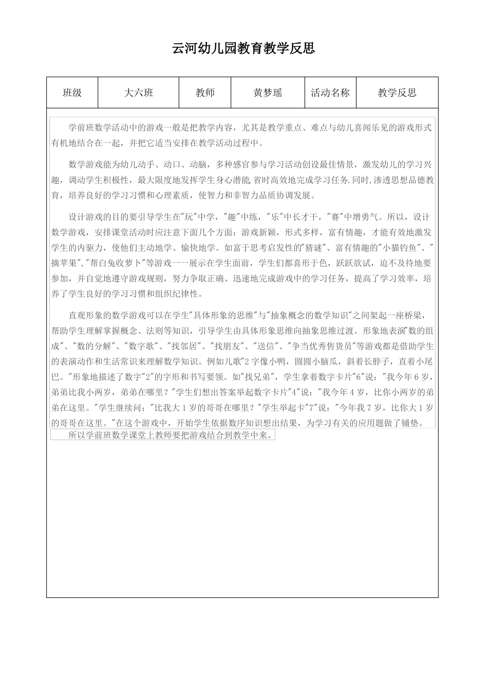 小班教育教学反思_第2页