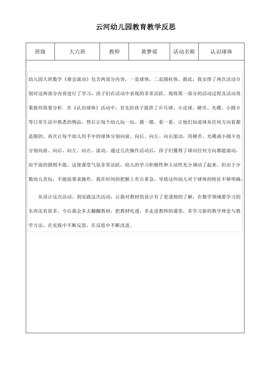 小班教育教学反思_第3页