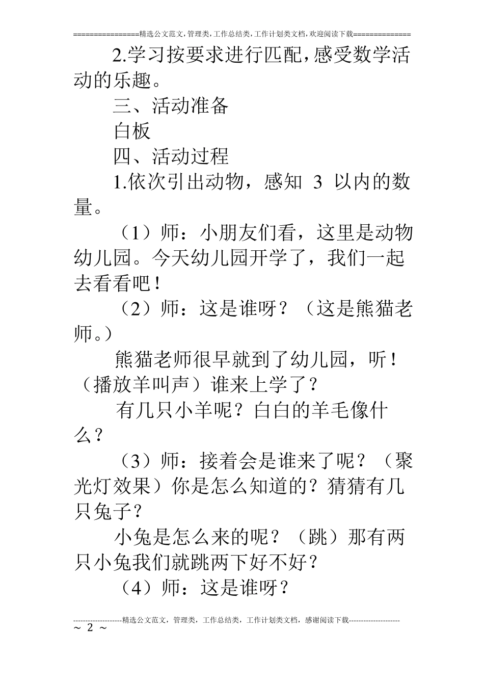 小班数学动物幼儿园_第2页