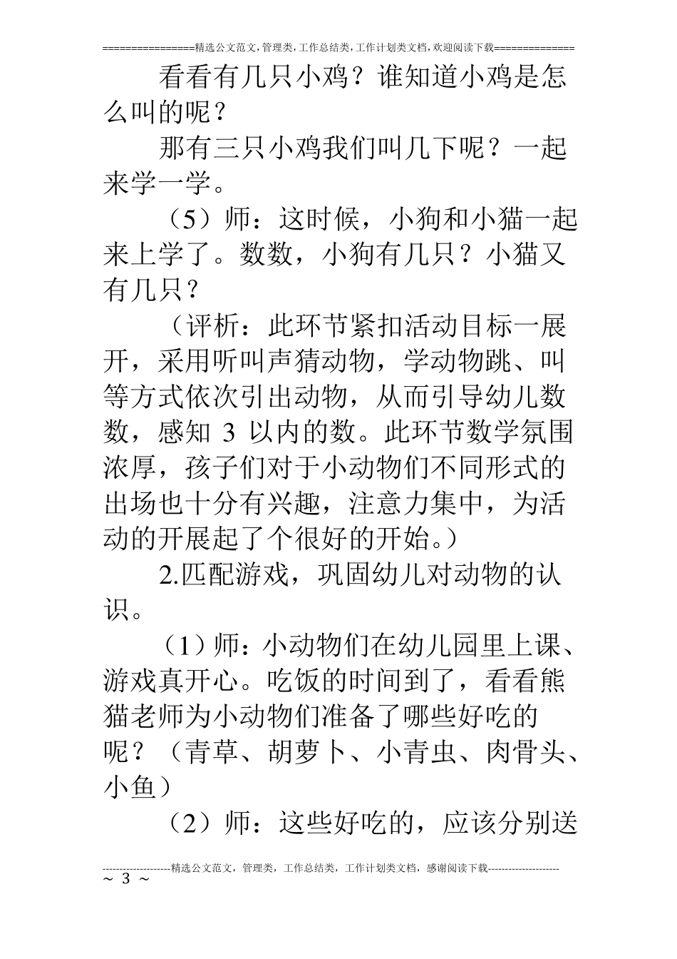 小班数学动物幼儿园_第3页