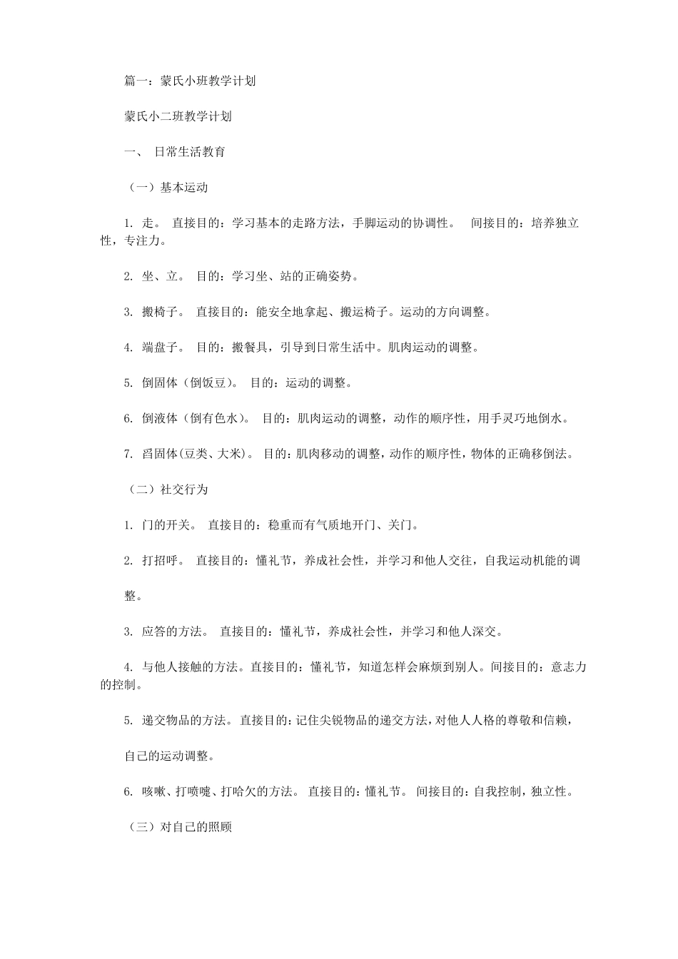 小班教育教学计划_第1页