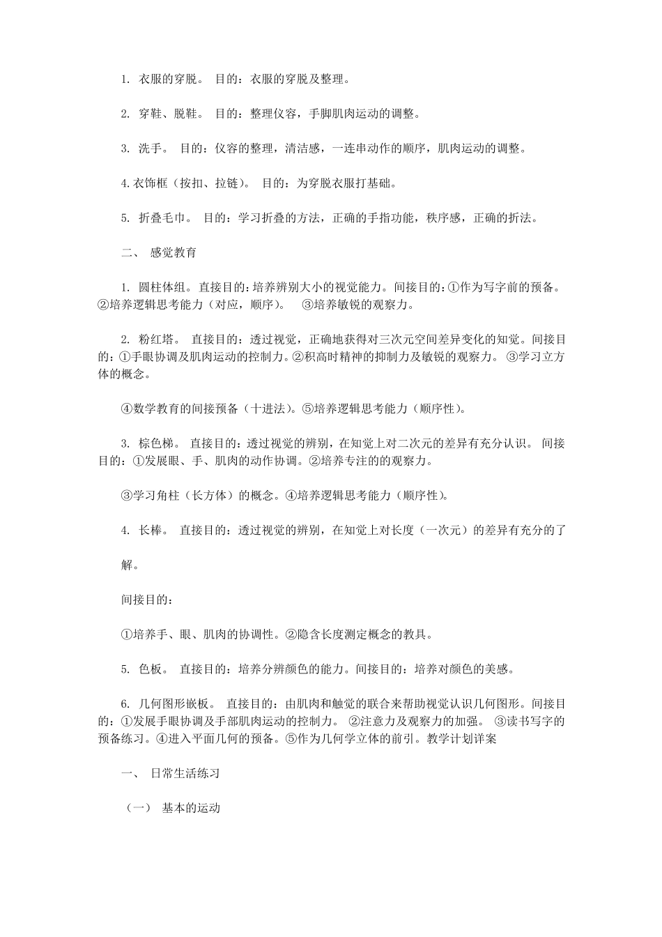 小班教育教学计划_第2页