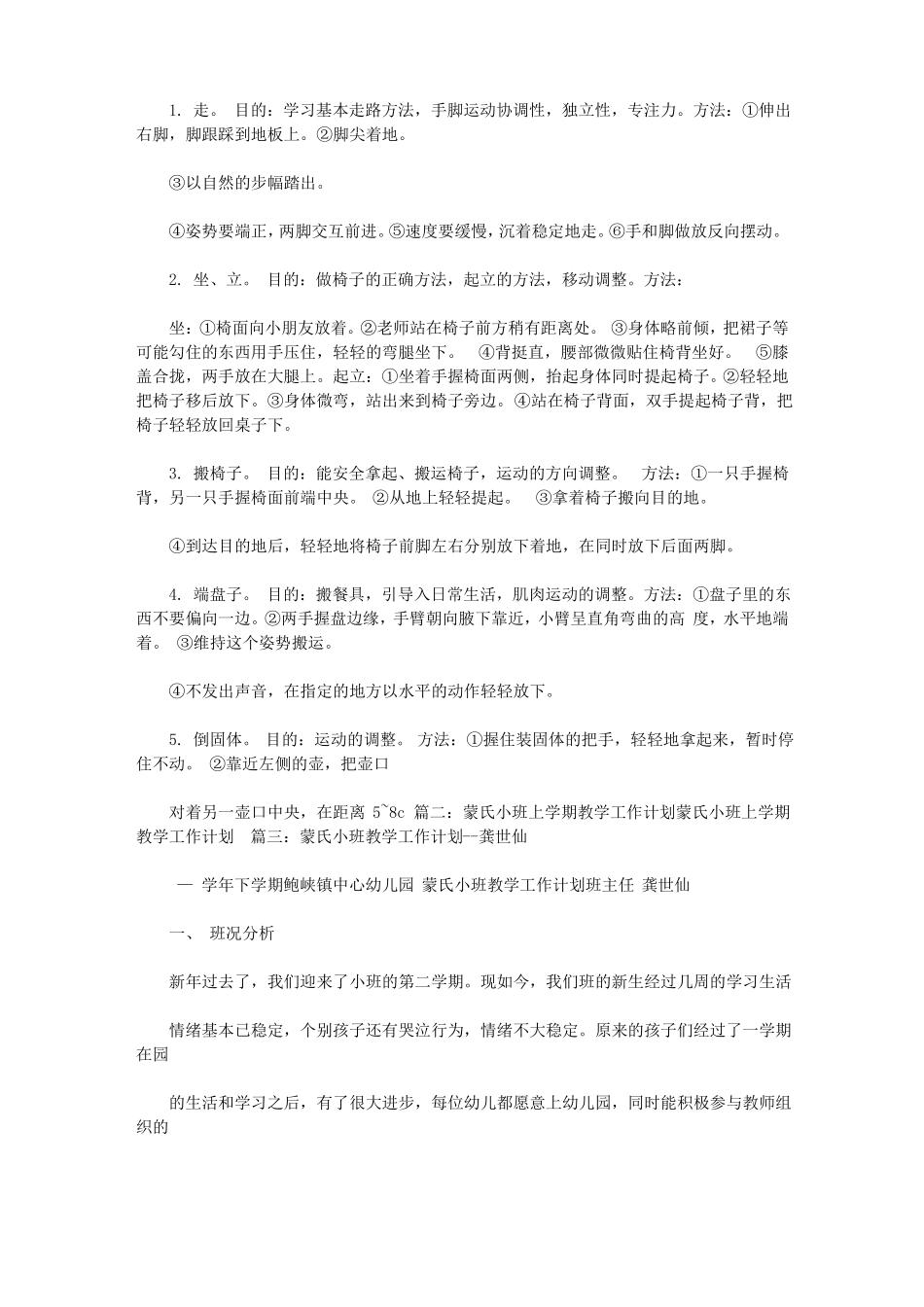 小班教育教学计划_第3页