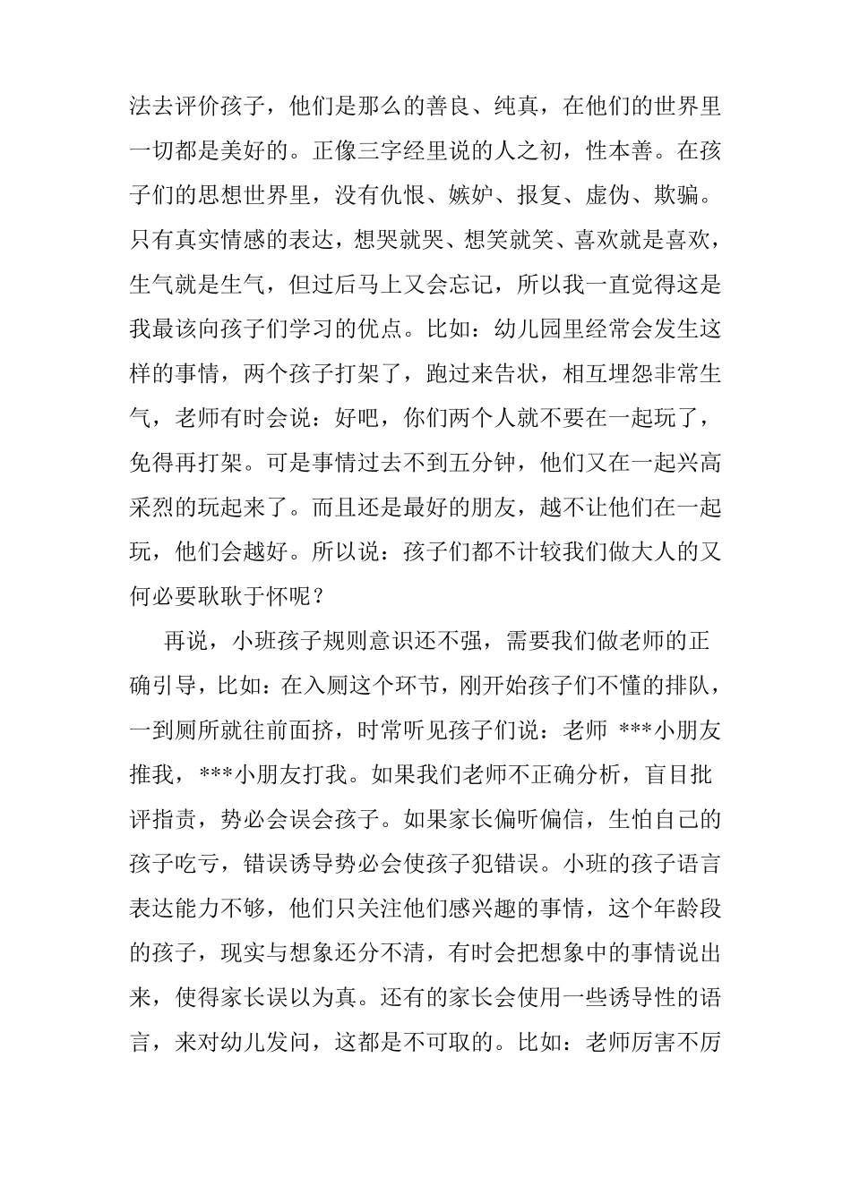 小班教育笔记小班教育笔记_第3页