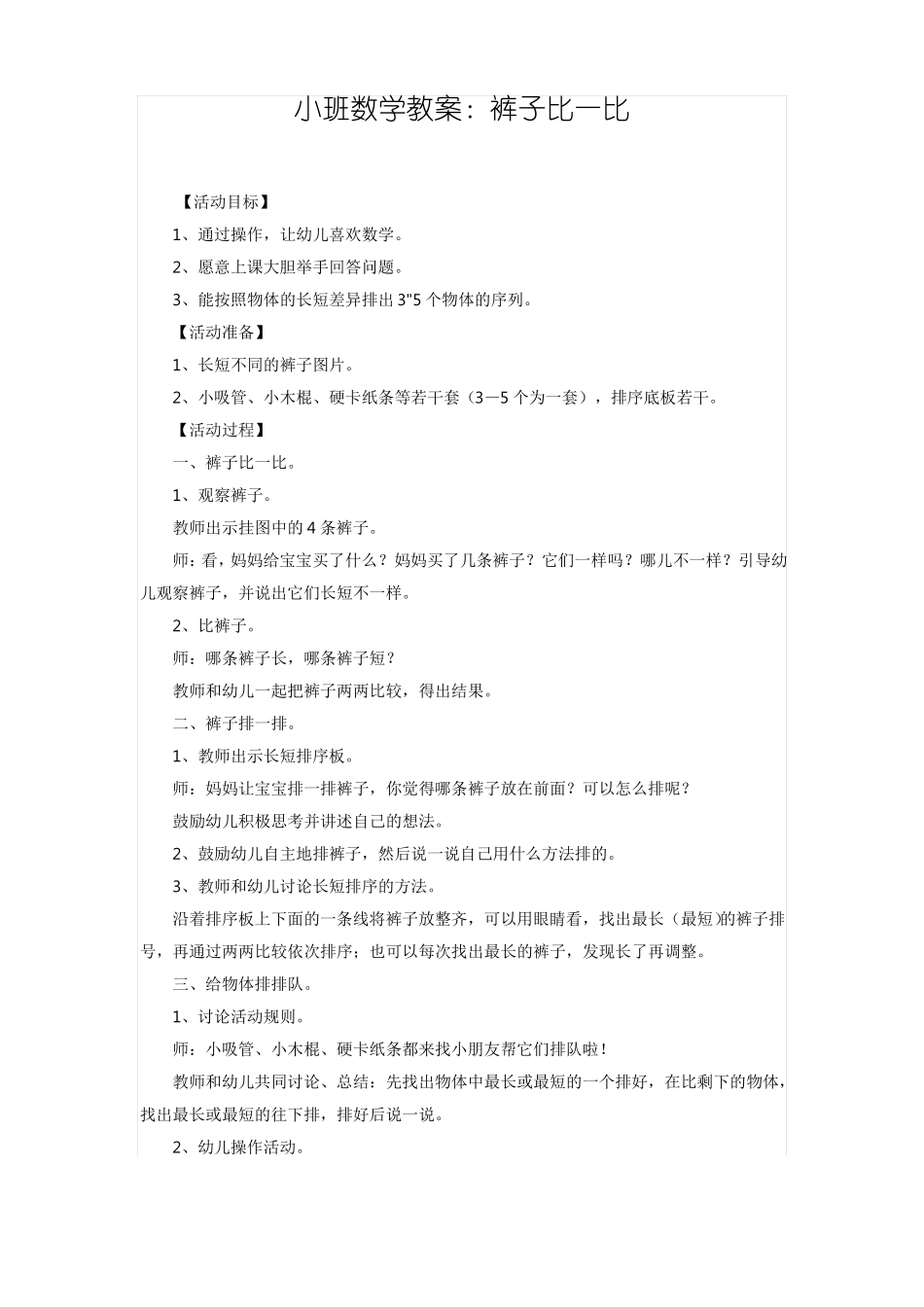 小班数学教案_第1页