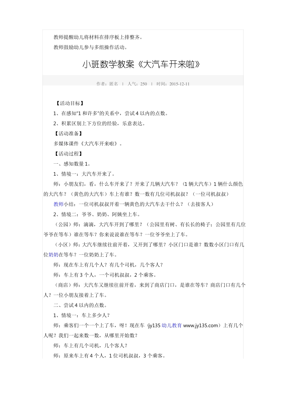 小班数学教案_第2页