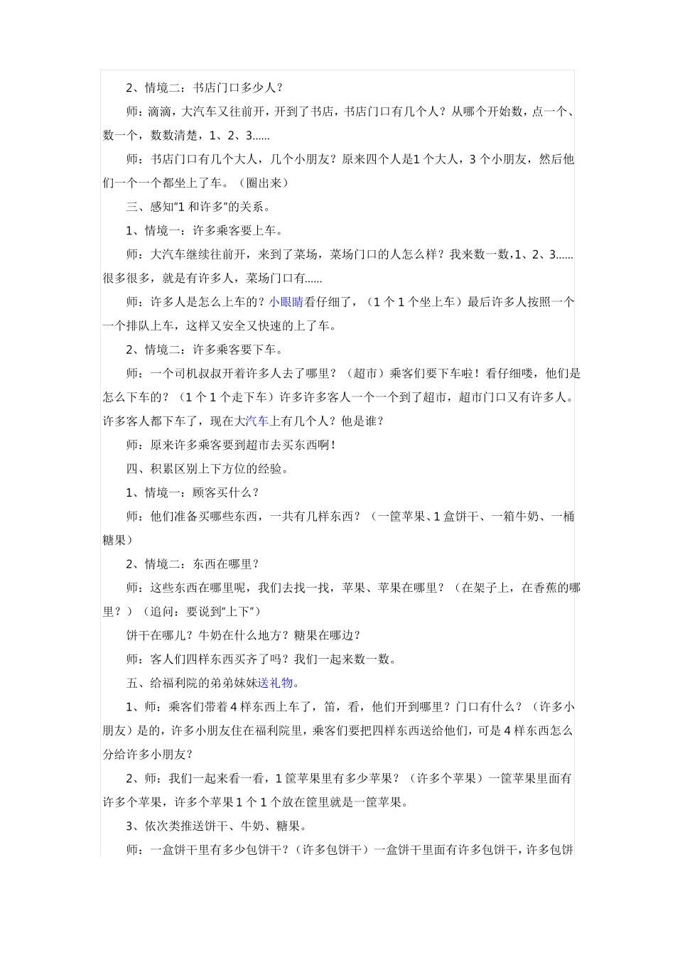 小班数学教案_第3页