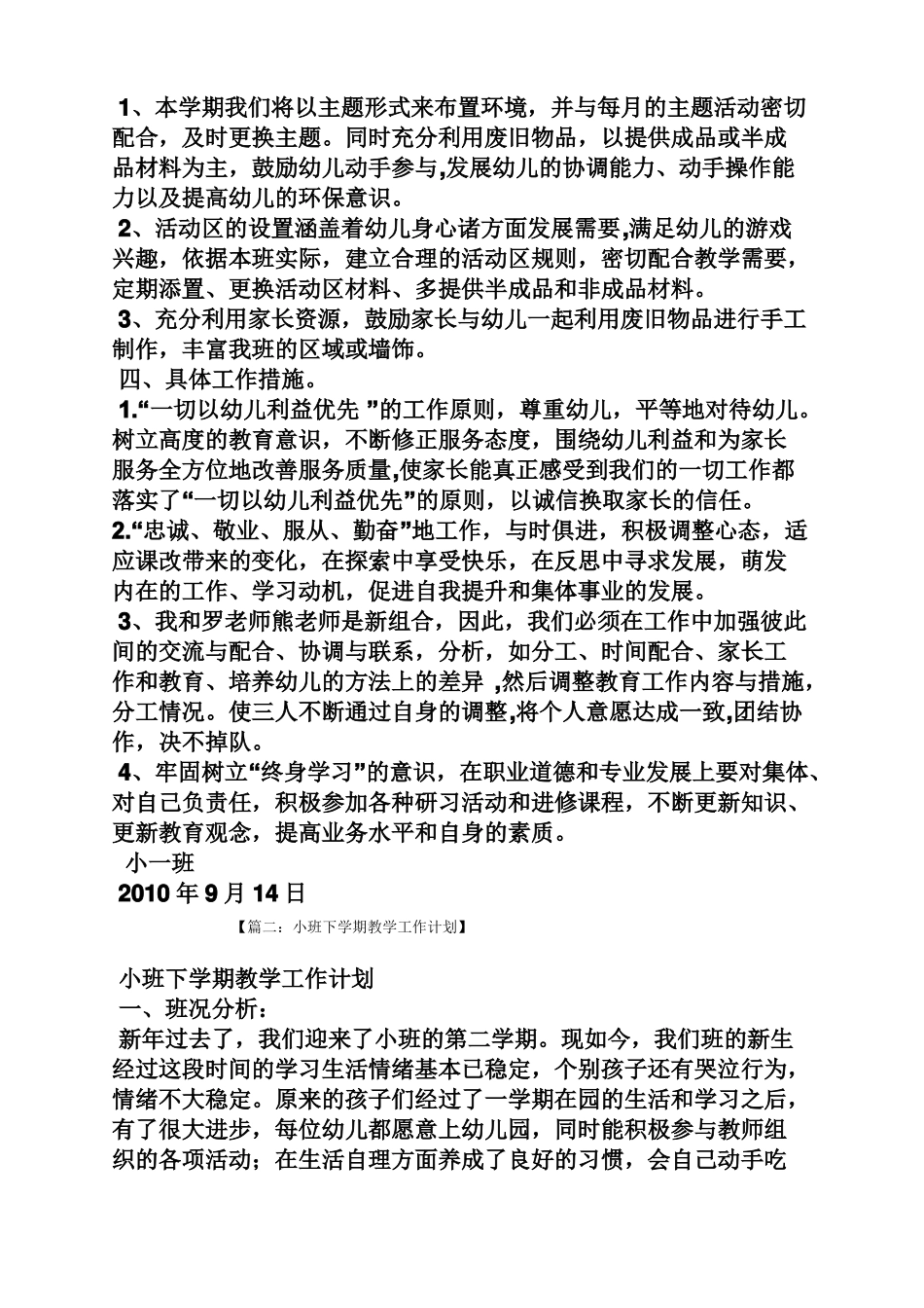 小班教育教学工作计划_第2页