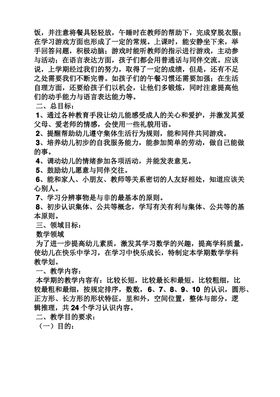 小班教育教学工作计划_第3页