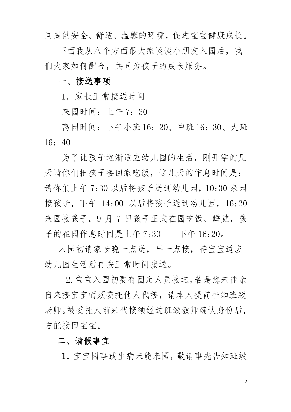 小班新生家长会发言稿_第2页