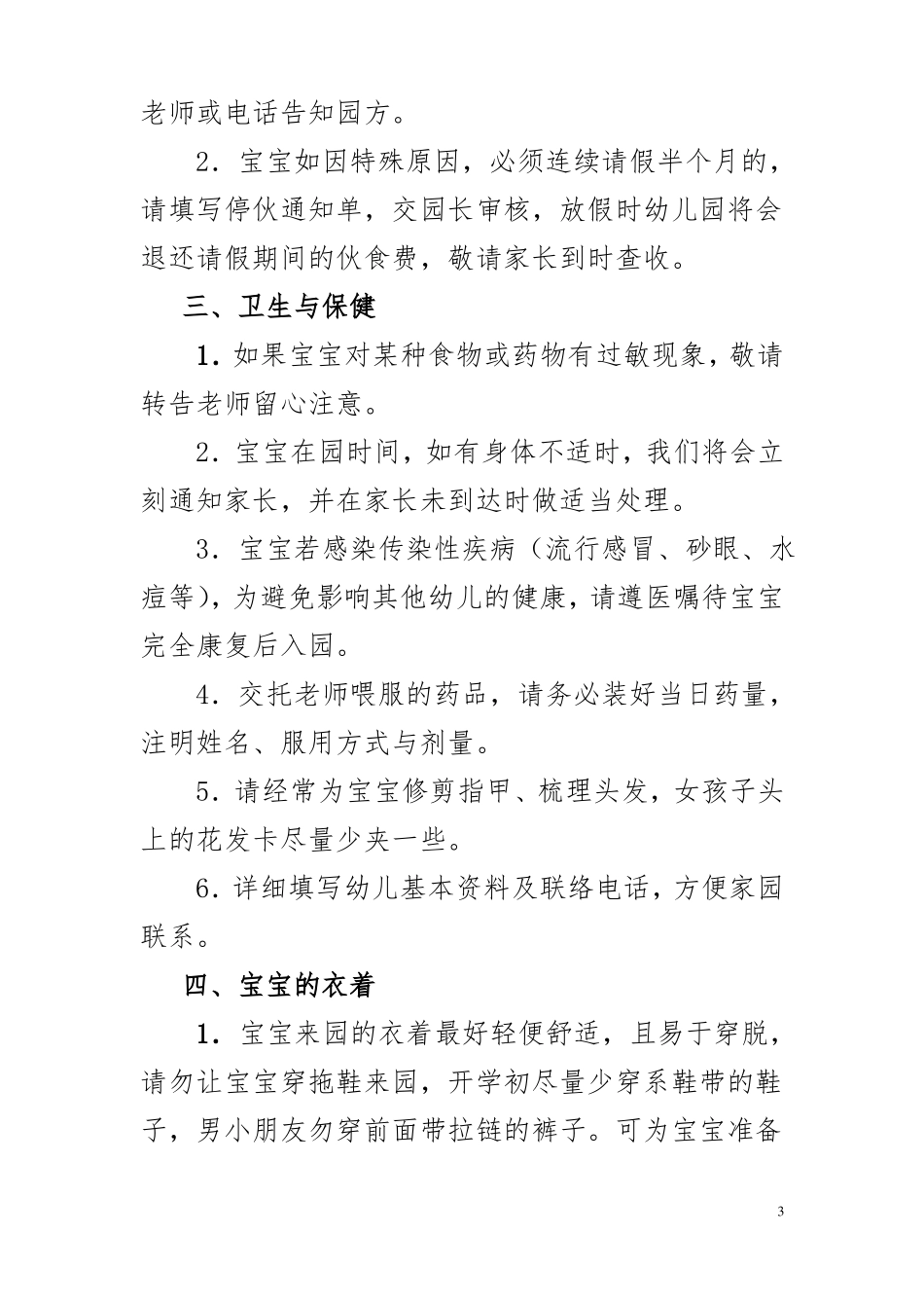 小班新生家长会发言稿_第3页