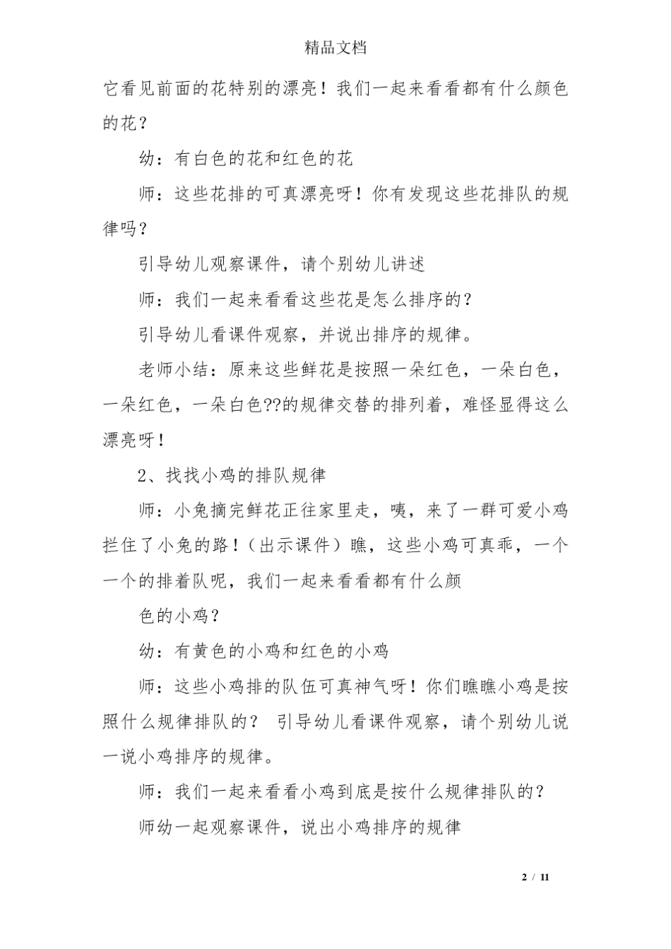 小班数学教案交替排序_第2页