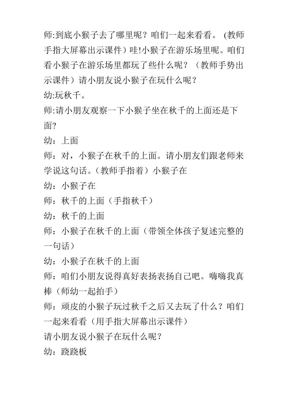 小班数学顽皮的小猴_第2页