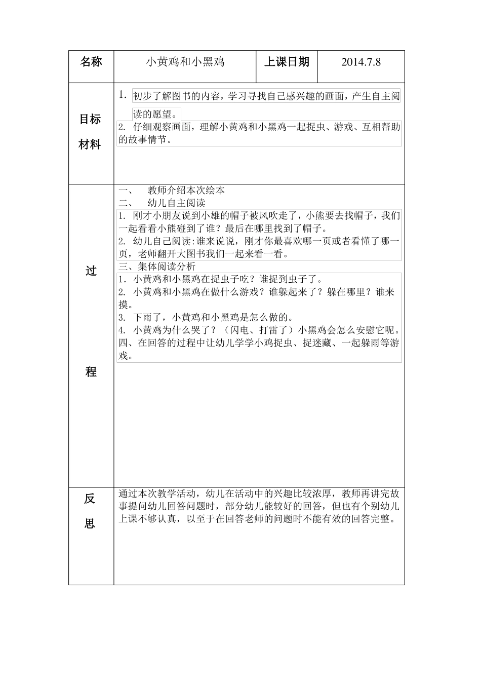 小班早期阅读教案汇总18节_第2页