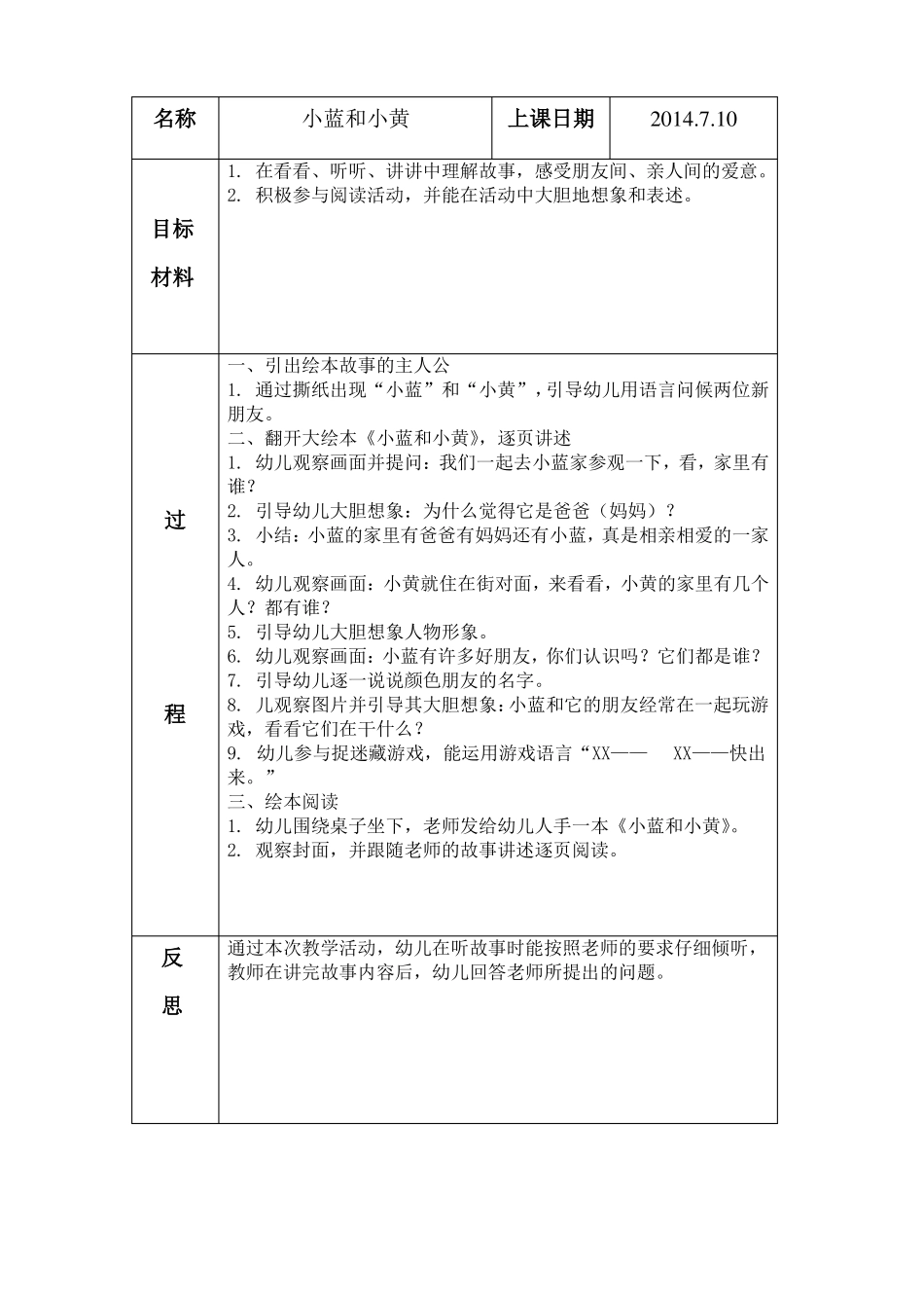 小班早期阅读教案汇总18节_第3页