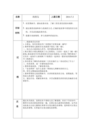 小班早期阅读教案汇总18节