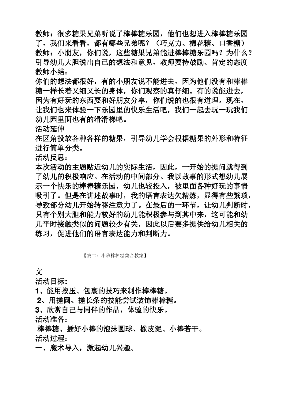 小班棒棒糖集合教案_第2页