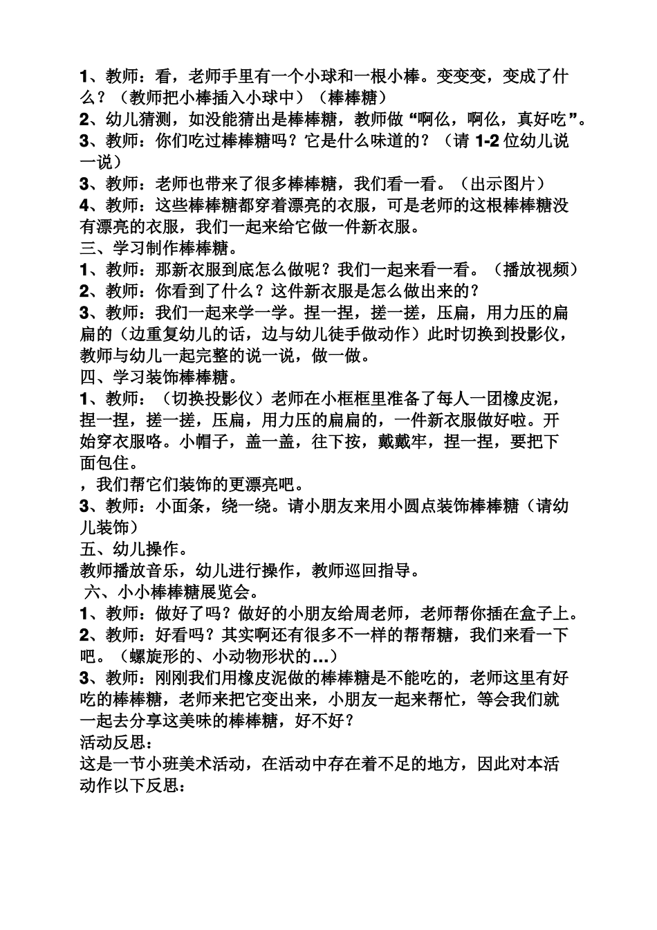 小班棒棒糖集合教案_第3页