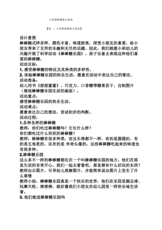 小班棒棒糖集合教案