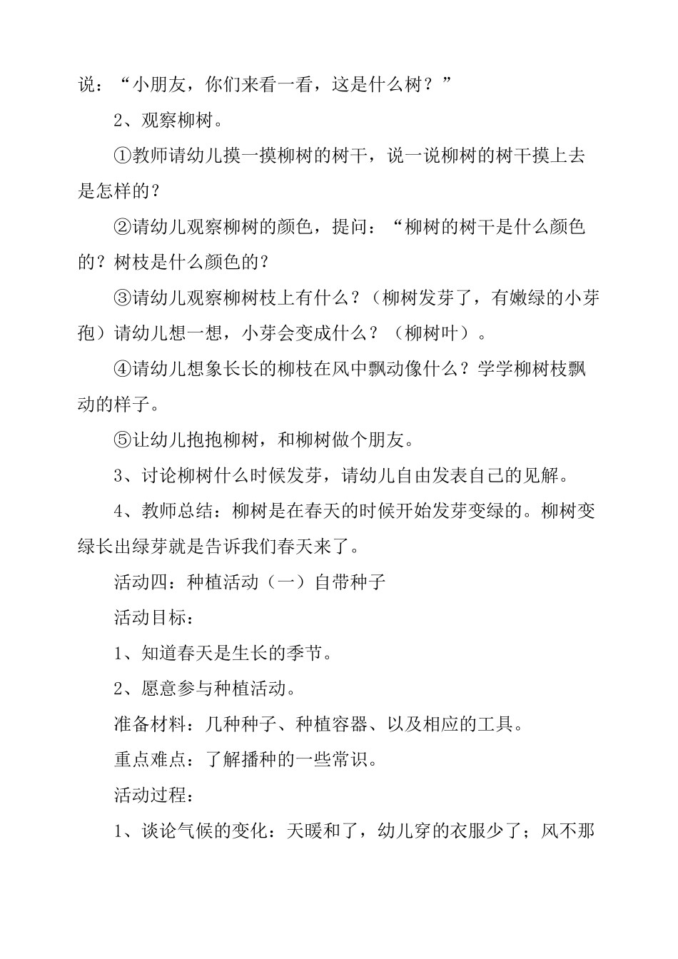 小班春天主题教案：春天来了_第3页
