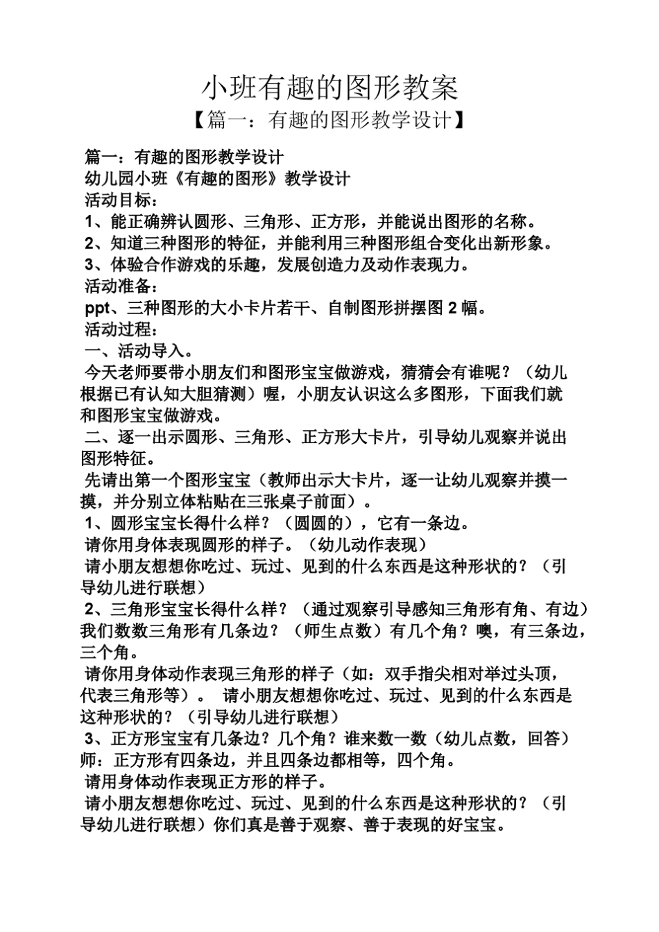 小班有趣的图形教案_第1页