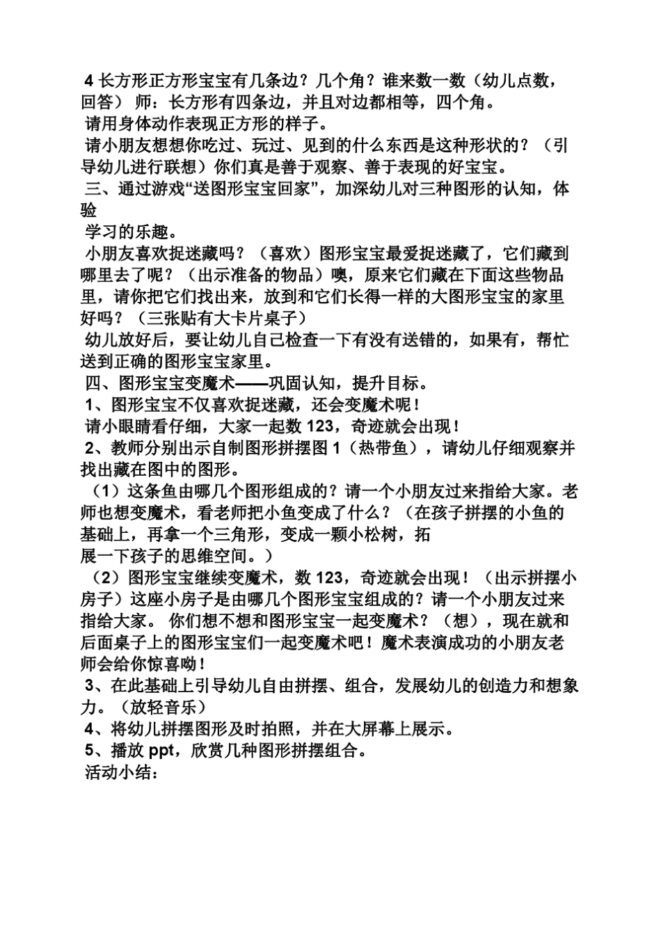 小班有趣的图形教案_第2页