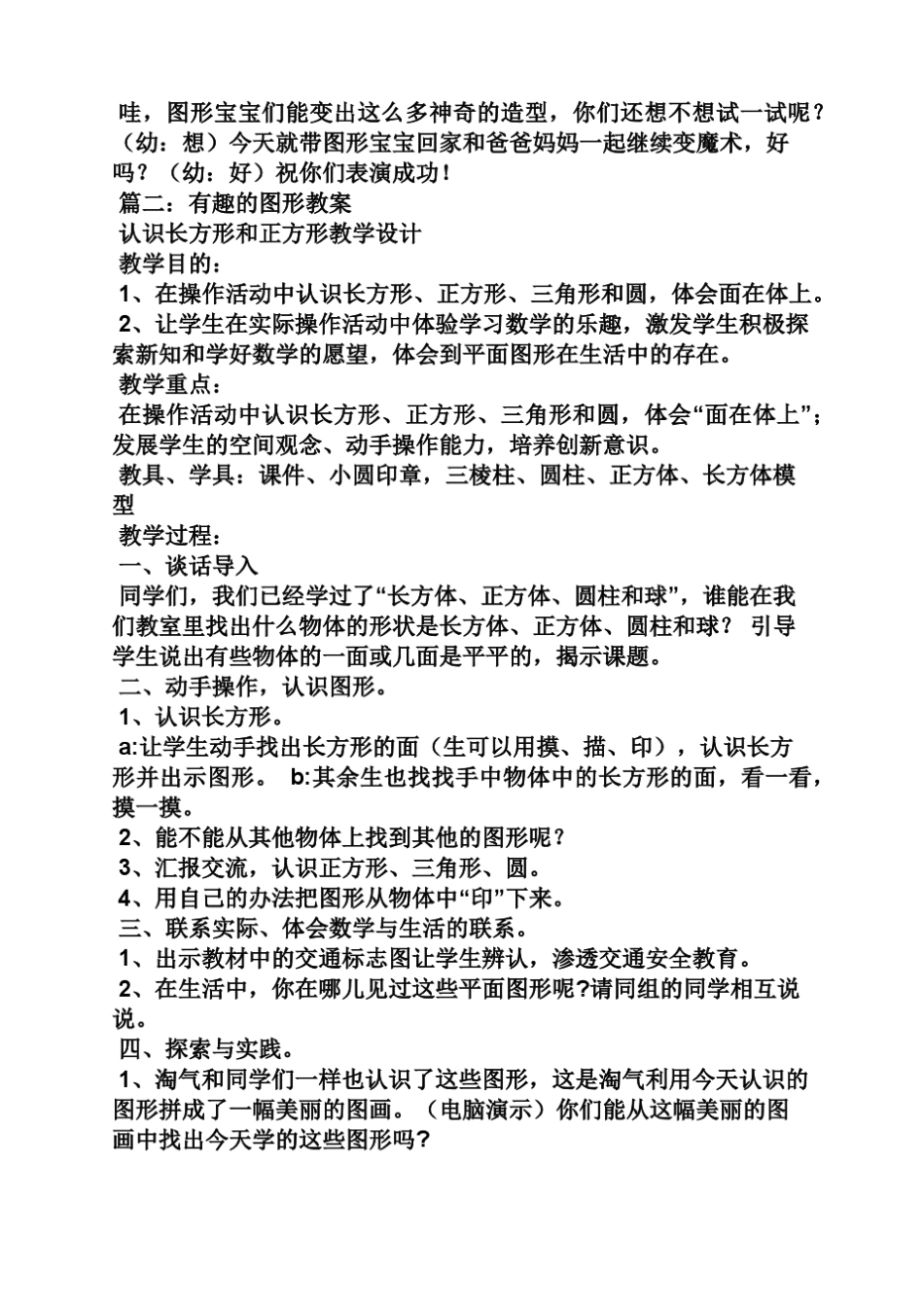 小班有趣的图形教案_第3页