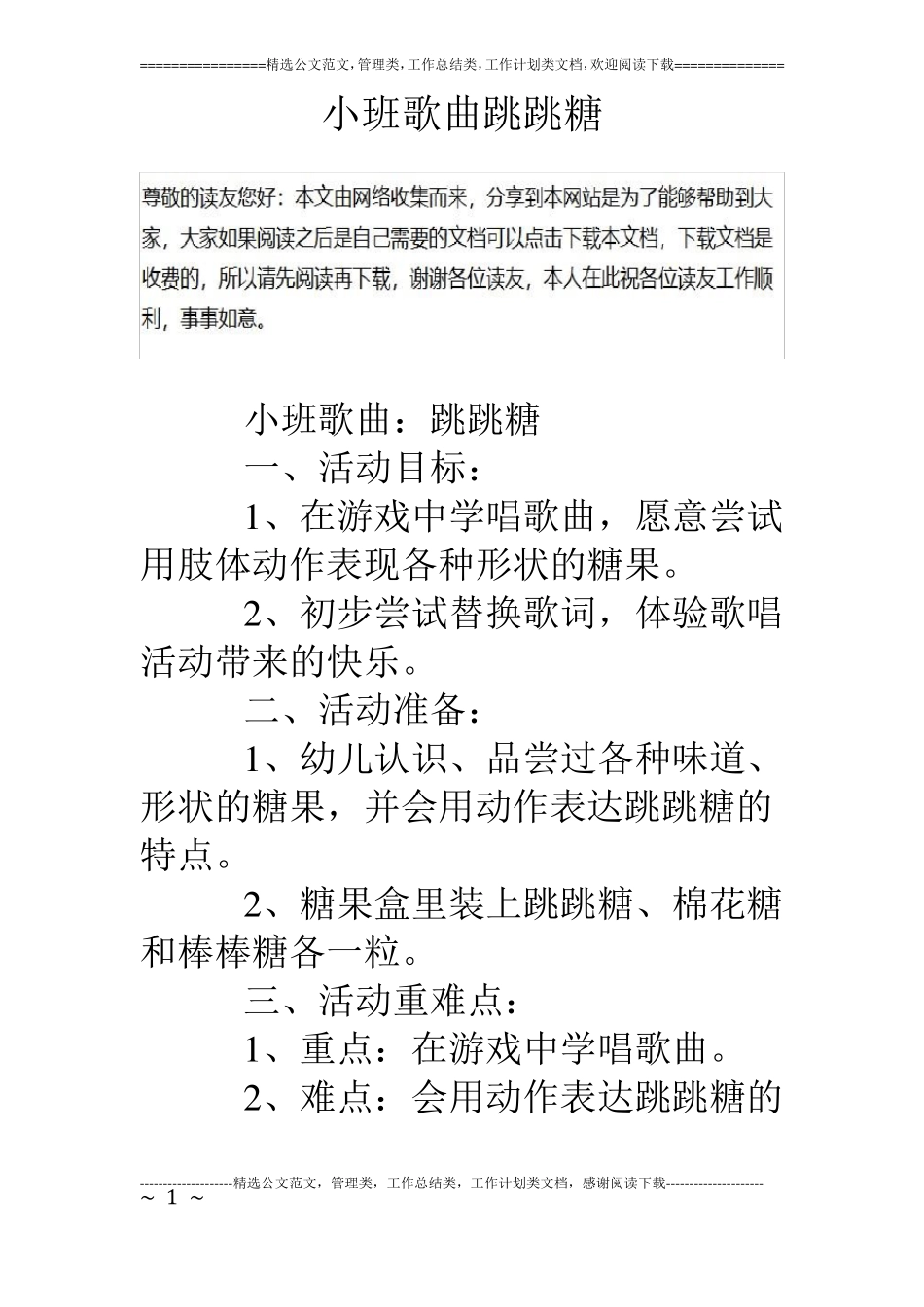 小班歌曲跳跳糖_第1页