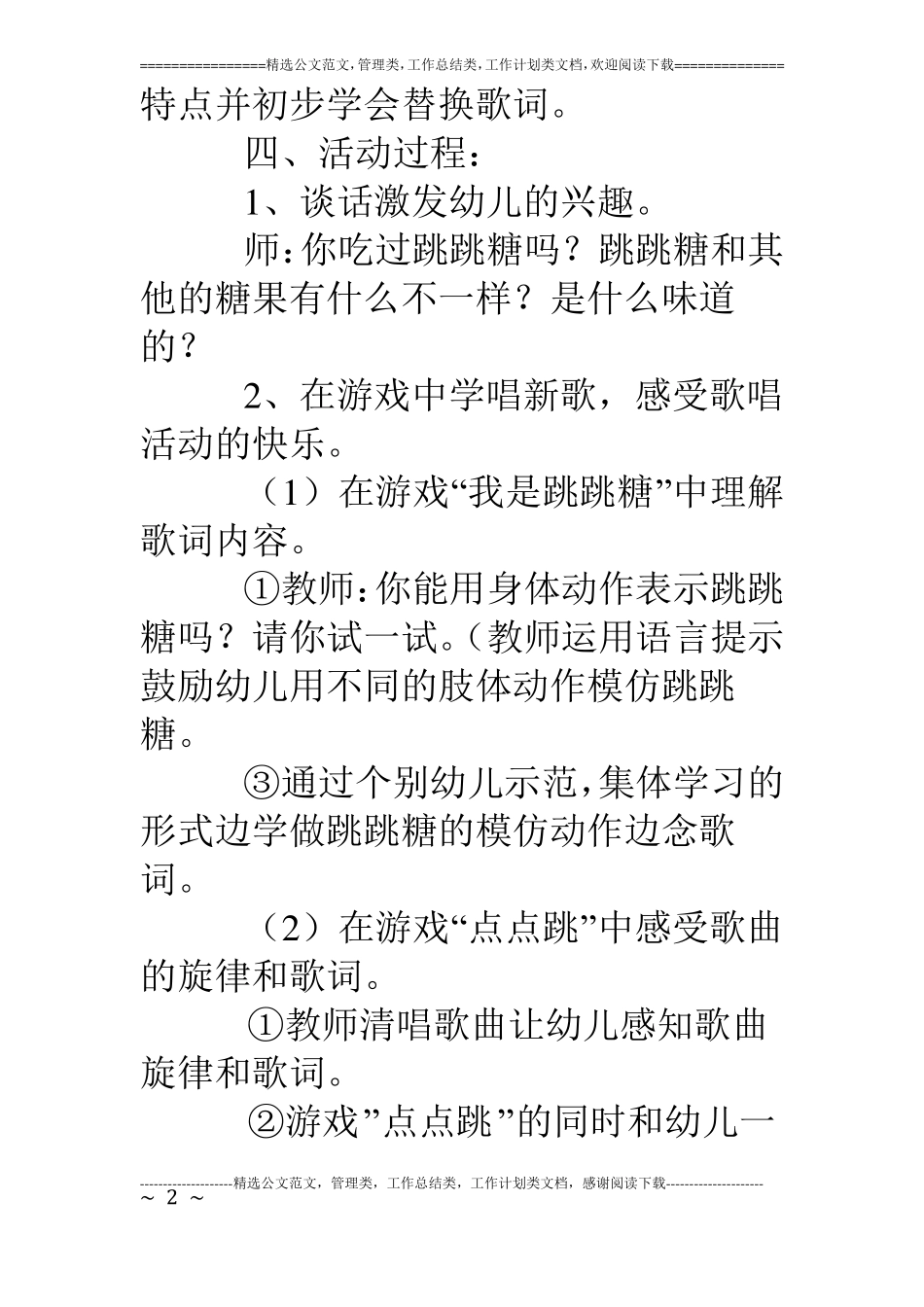 小班歌曲跳跳糖_第2页